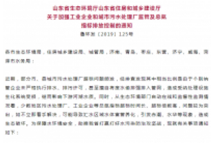 山東省排污新規(guī)：總氮不達(dá)標(biāo)或?qū)⒚媾R停產(chǎn)、限產(chǎn)