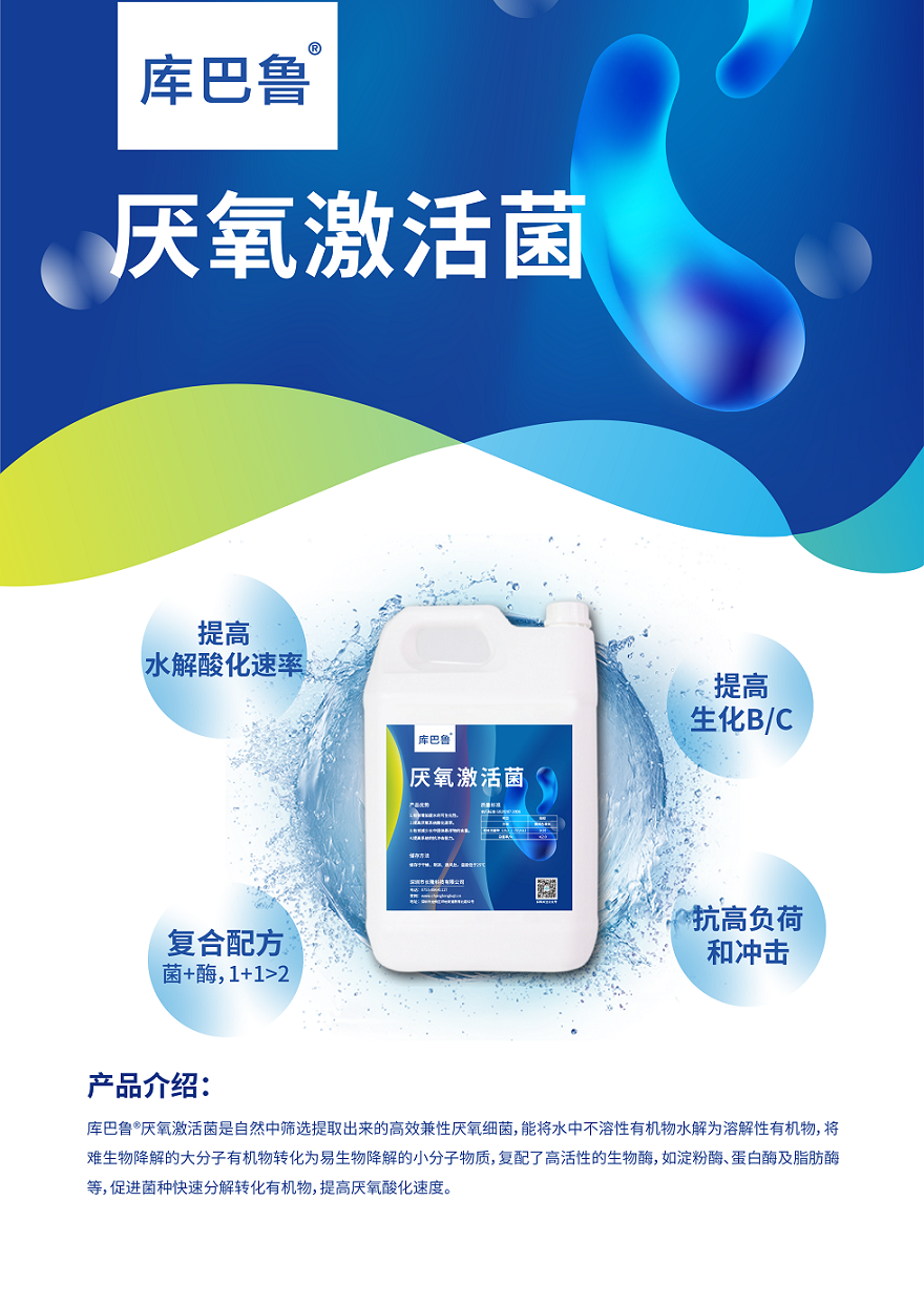 降解高濃度COD，提高生化B/C，提高水解酸化速度